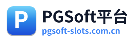 PGSoft平台 Logo